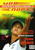 Мир профессионального спорта 10-2002